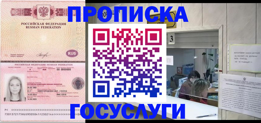 прописка паспорт в Волжском