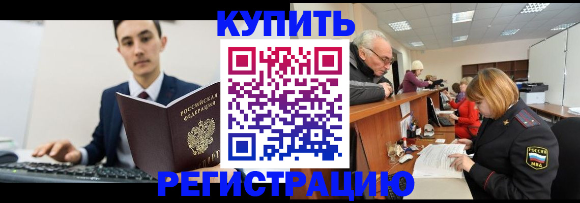 прописка иностранных граждан в Волжском